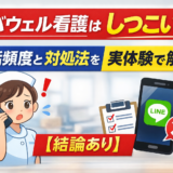 レバウェル看護はしつこい？電話頻度と対処法を実体験で解説【結論あり】