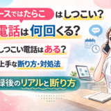 ナースではたらこはしつこい？電話は何回くる？登録後のリアルと断り方